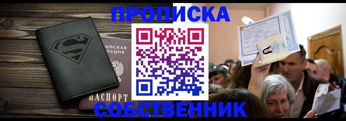 прописка для кредита в Удомле