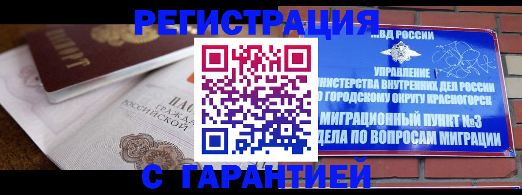 прописка 2025 в Удомле