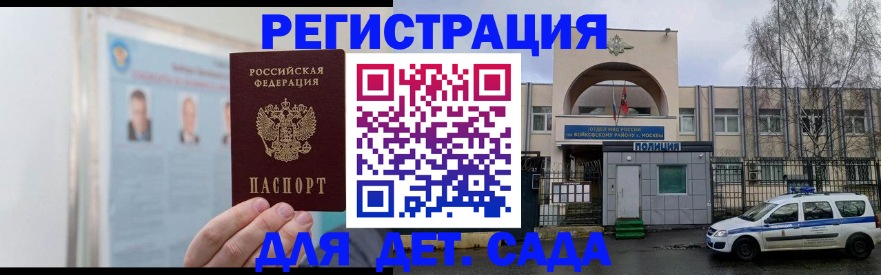 временная регистрация недорого в Удомле