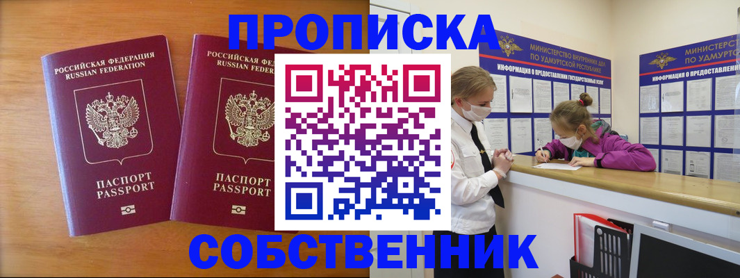 временная регистрация для всех в Удомле