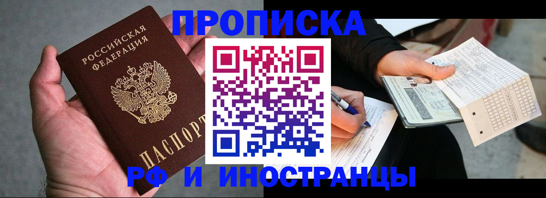 временная регистрация для школы в Удомле